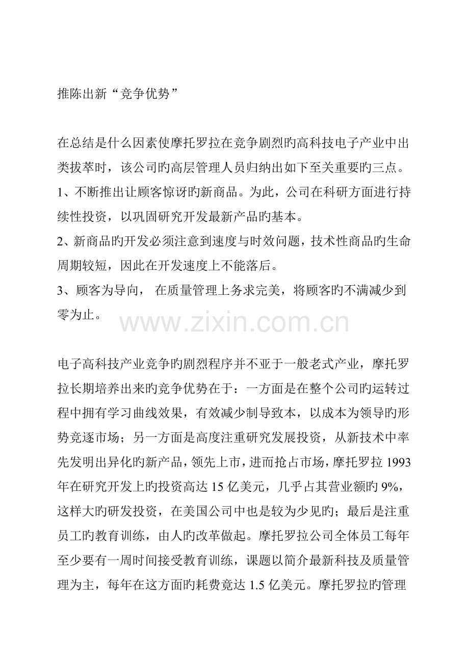 摩托罗拉员工培训标准手册.docx_第2页