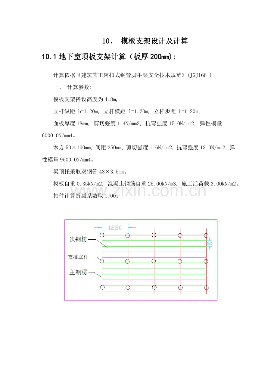 承插型盘扣式钢管支架计算书模板.doc_第1页