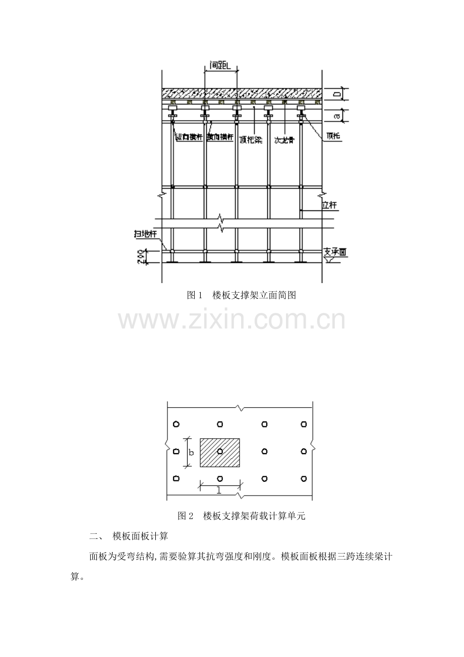 承插型盘扣式钢管支架计算书模板.doc_第2页