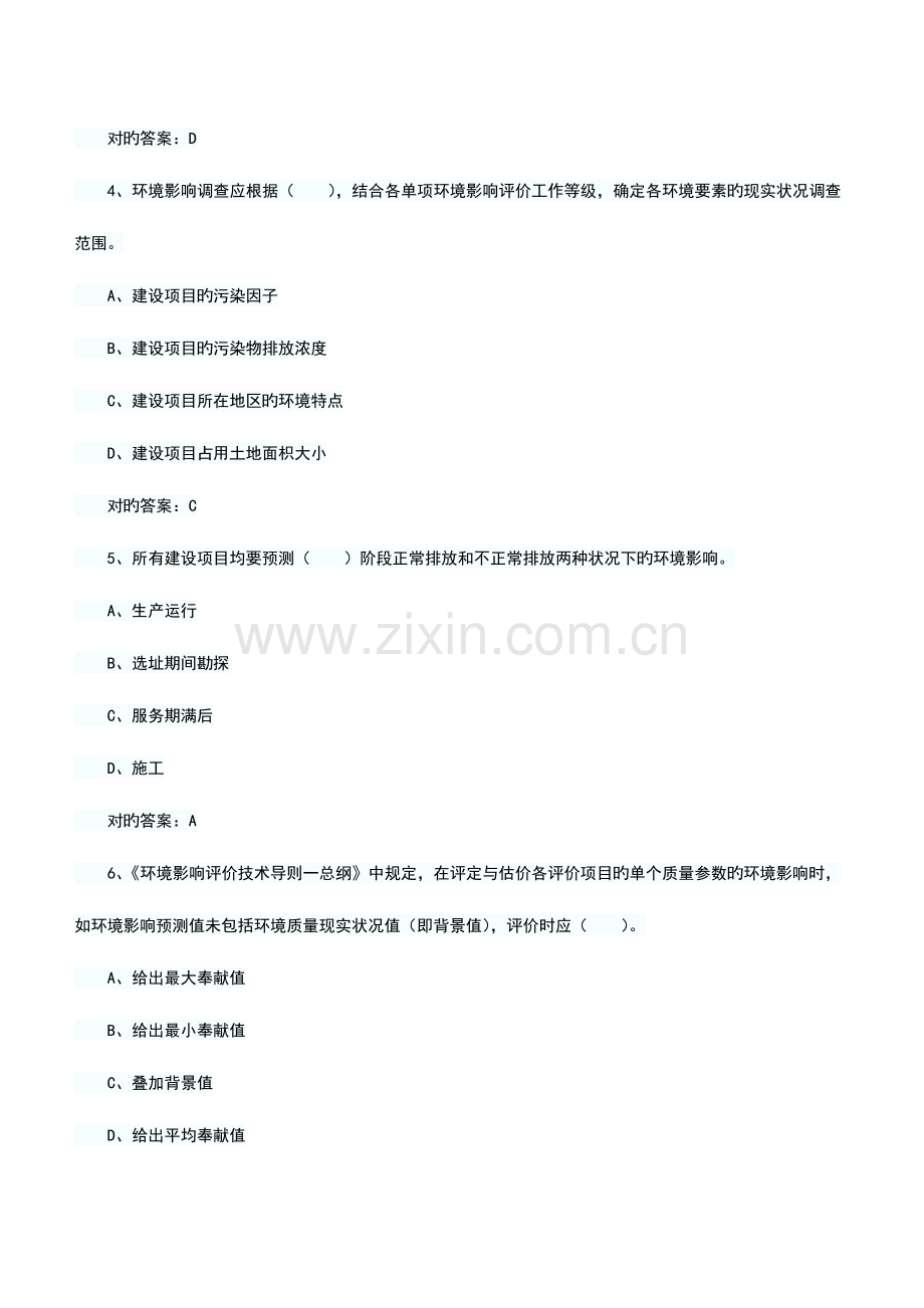 2023年环境影响评价师考试技术导则与标准模拟真题及答案.doc_第2页