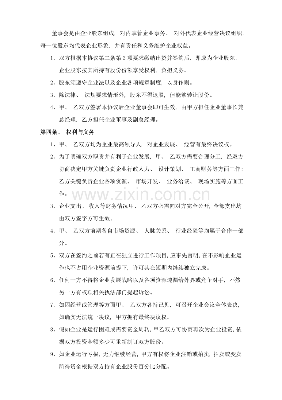 有限公司股东合伙协议模板.doc_第2页