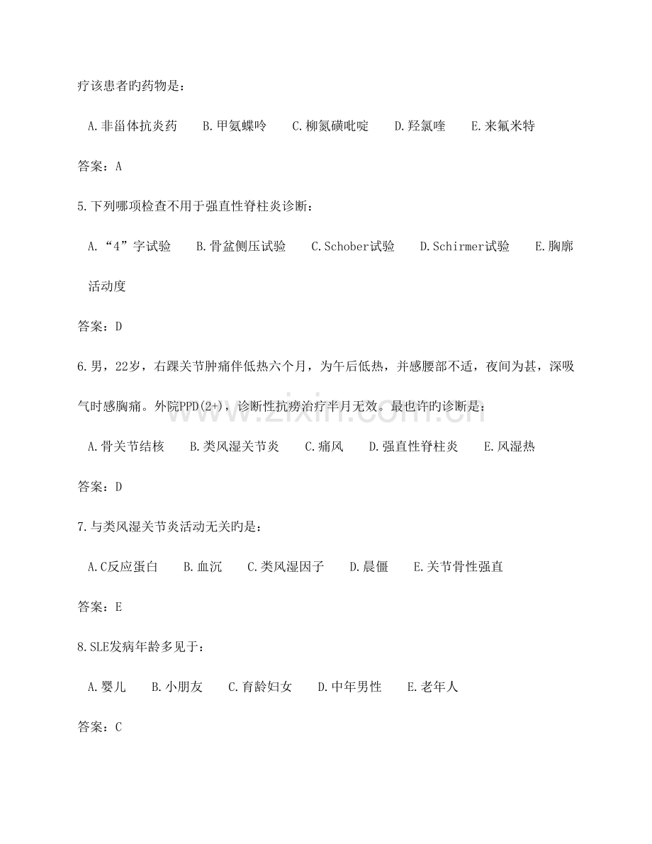 2023年内科题库风湿.doc_第2页