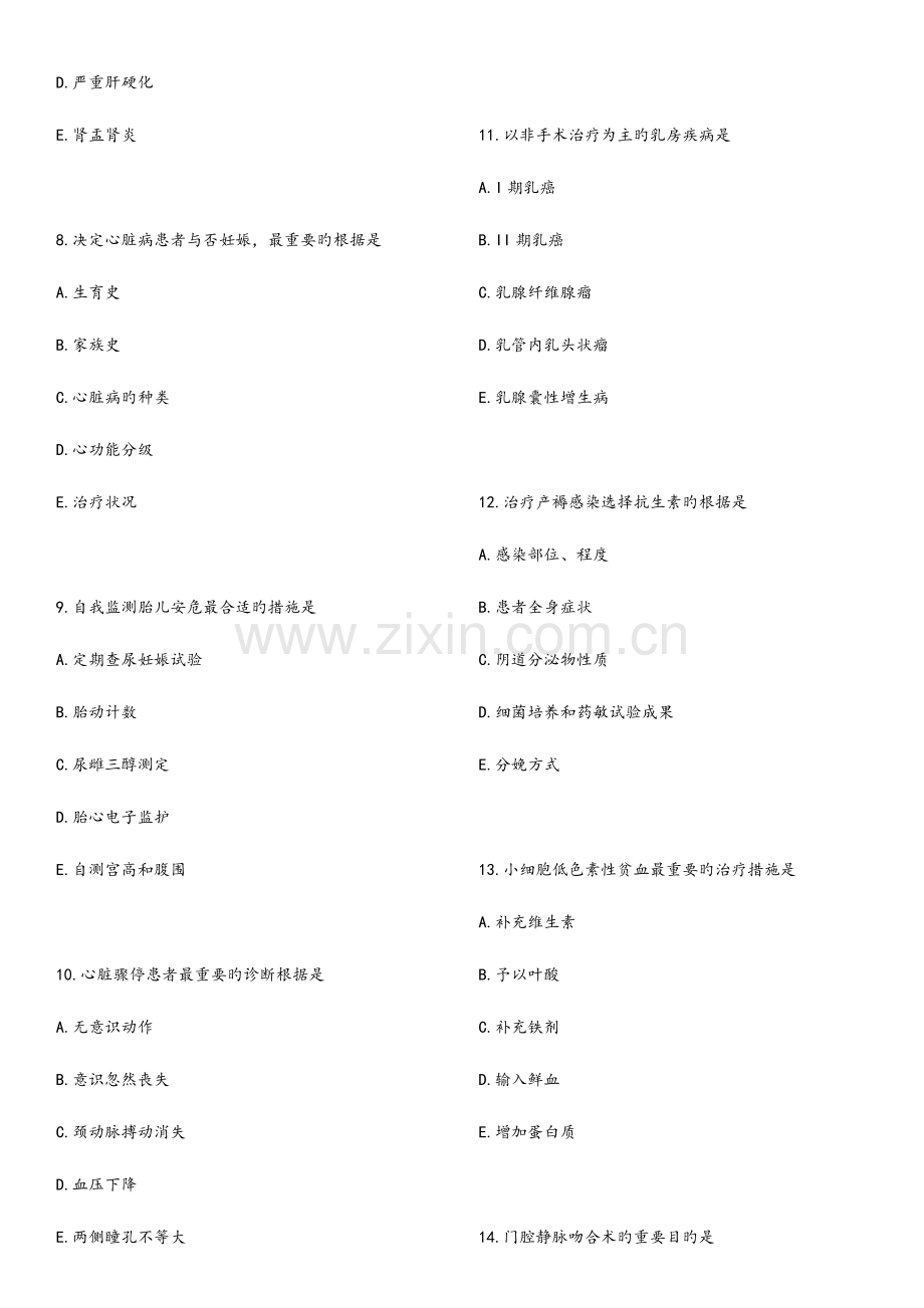 2023年初级护师考试模拟真题相关专业技术知识先试题后答案.doc_第2页