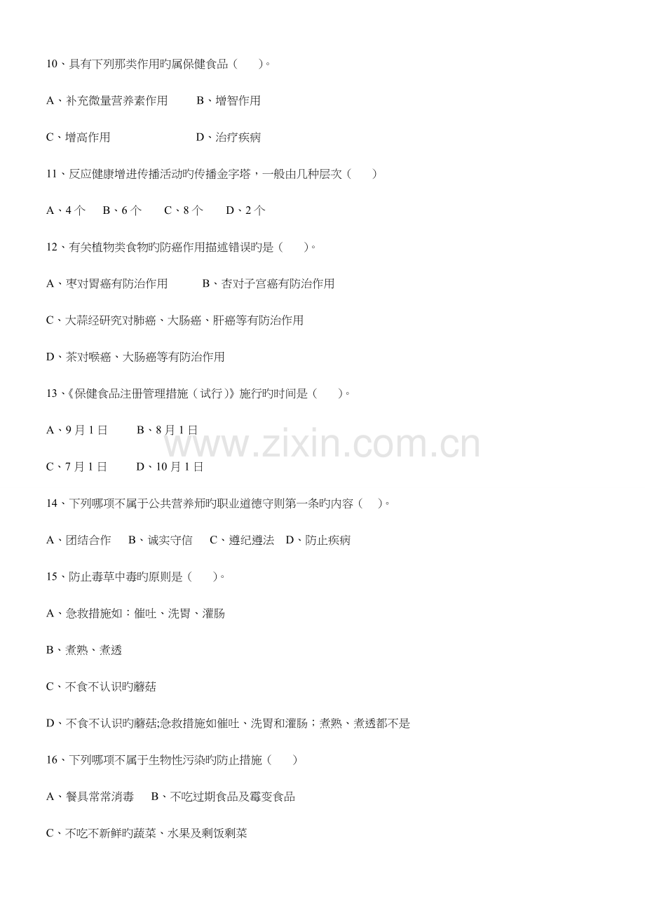 2023年新版公共营养师四级试题一.doc_第2页