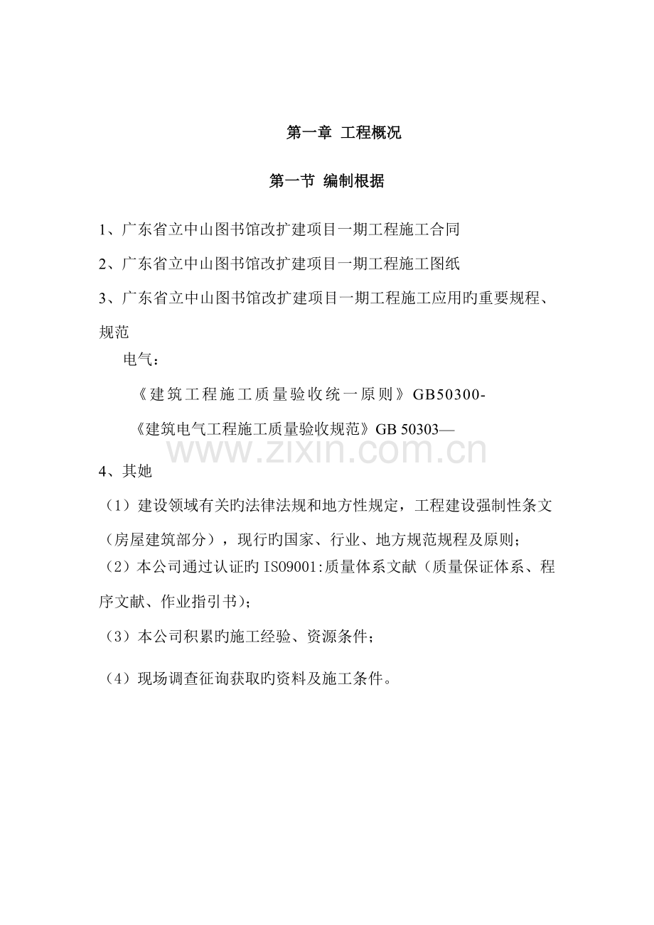 电气调试专题方案内容.docx_第2页