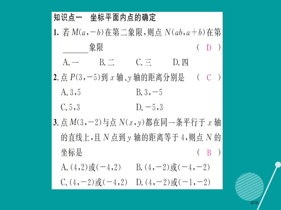 八年级数学上册第三章位置与坐标重难点突破.pptx_第2页