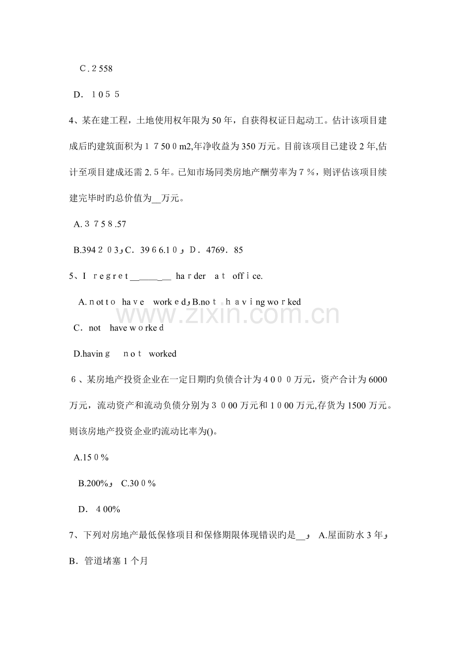 2023年湖南省下半年房地产估价师相关知识会计信息的次要质量要求模拟试题.docx_第2页