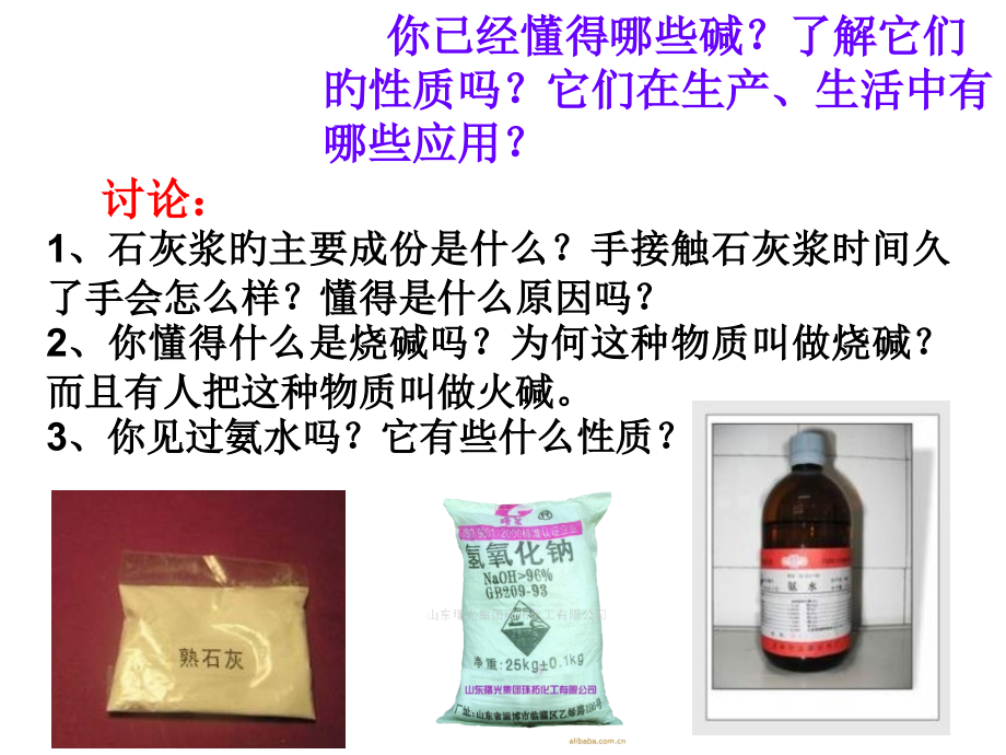 九年级化学常见的酸和碱.pptx_第2页