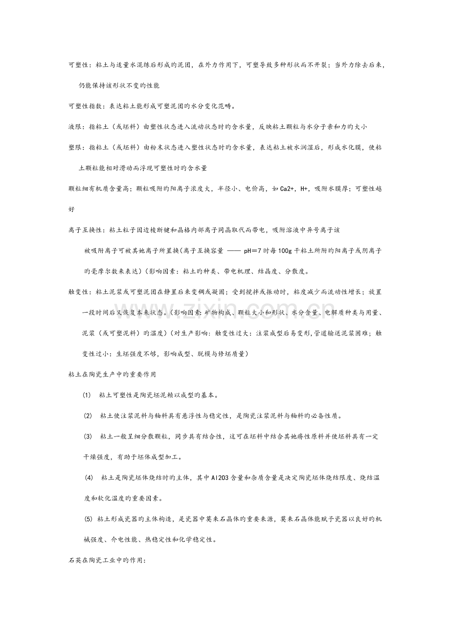无机材料标准工艺学考试重点.docx_第1页