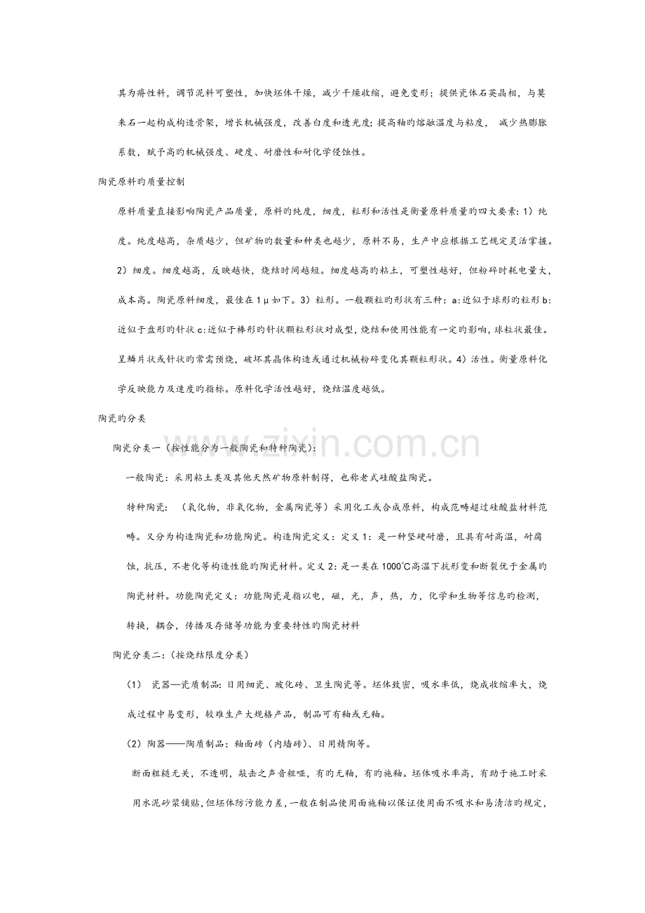 无机材料标准工艺学考试重点.docx_第2页