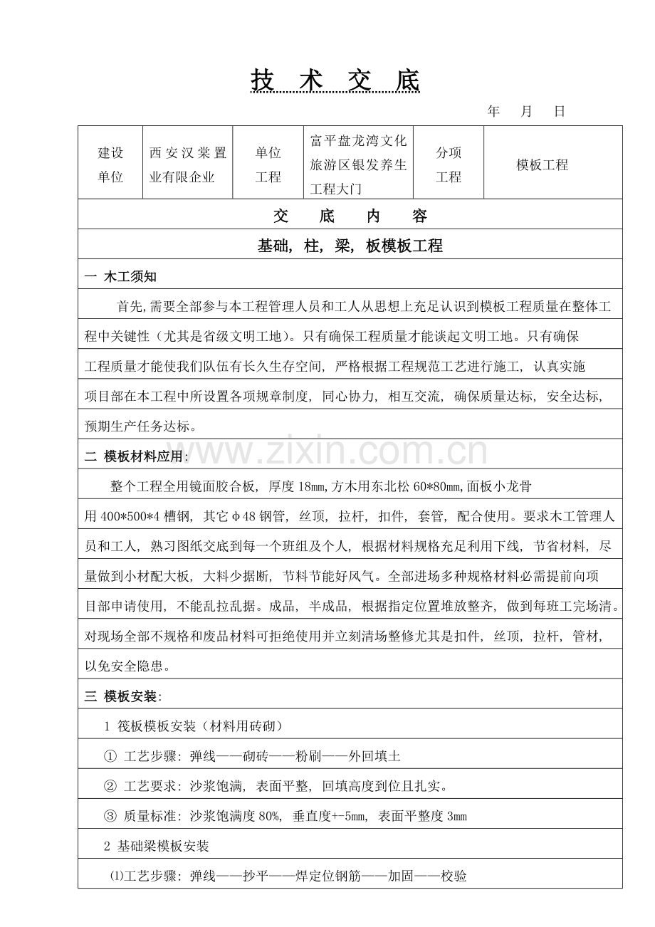 木工技术交底样本.doc_第1页