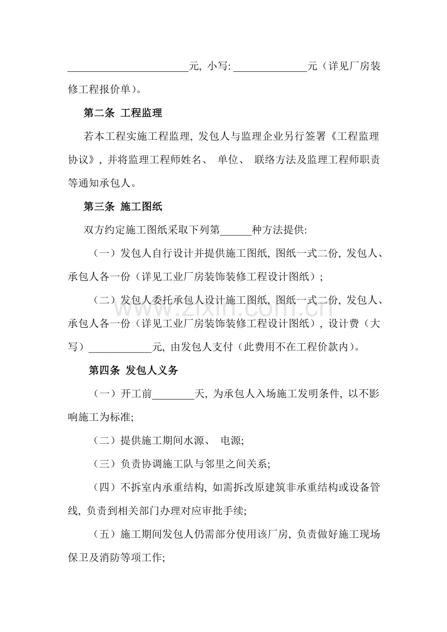 厂房装修合同模板.doc_第2页