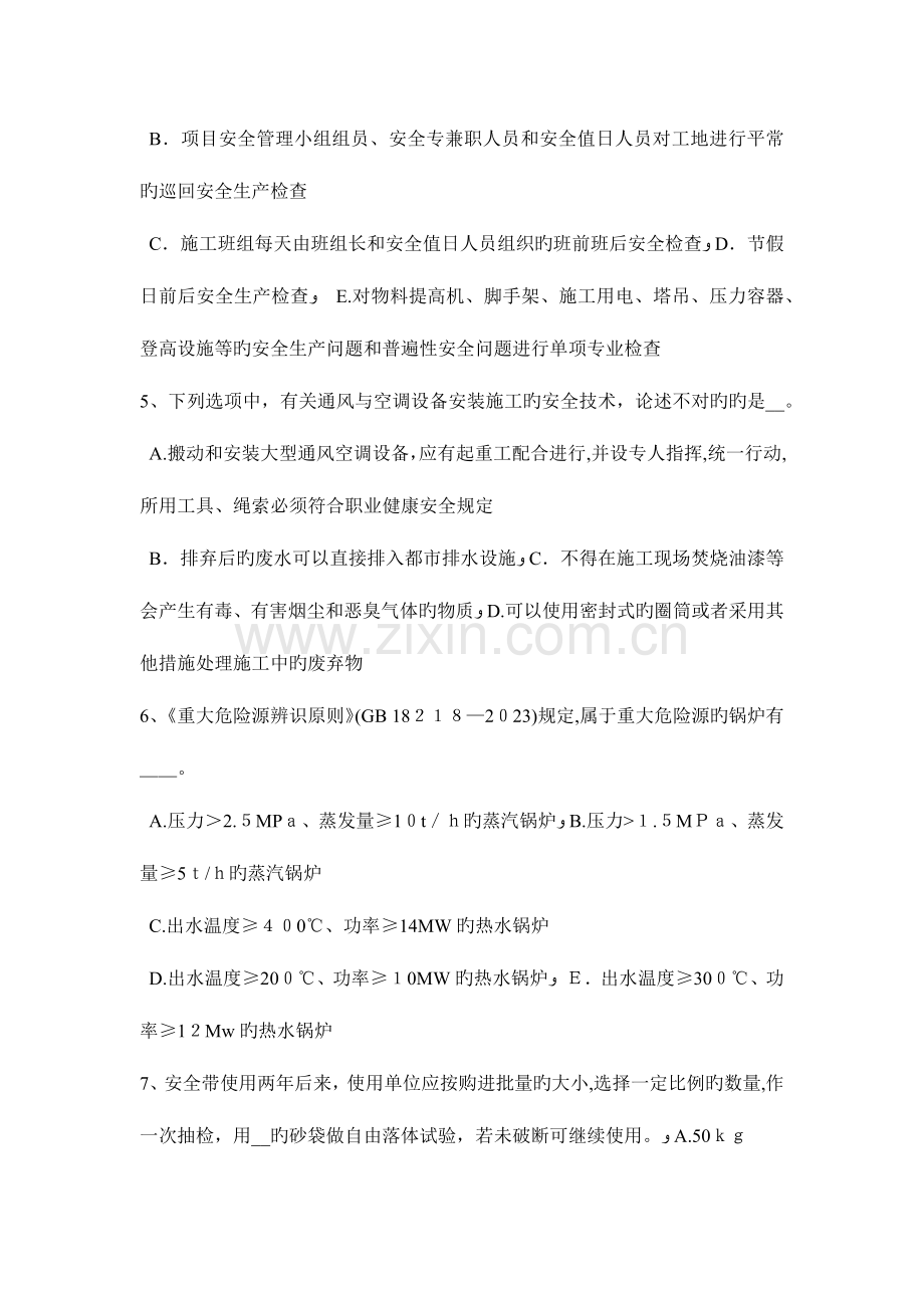 2023年四川省下半年安全员B证考试试题.docx_第2页