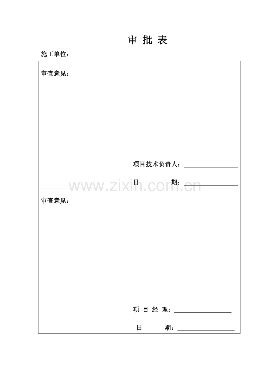 改性发泡水泥保温板外墙保温综合施工专题方案.docx_第2页
