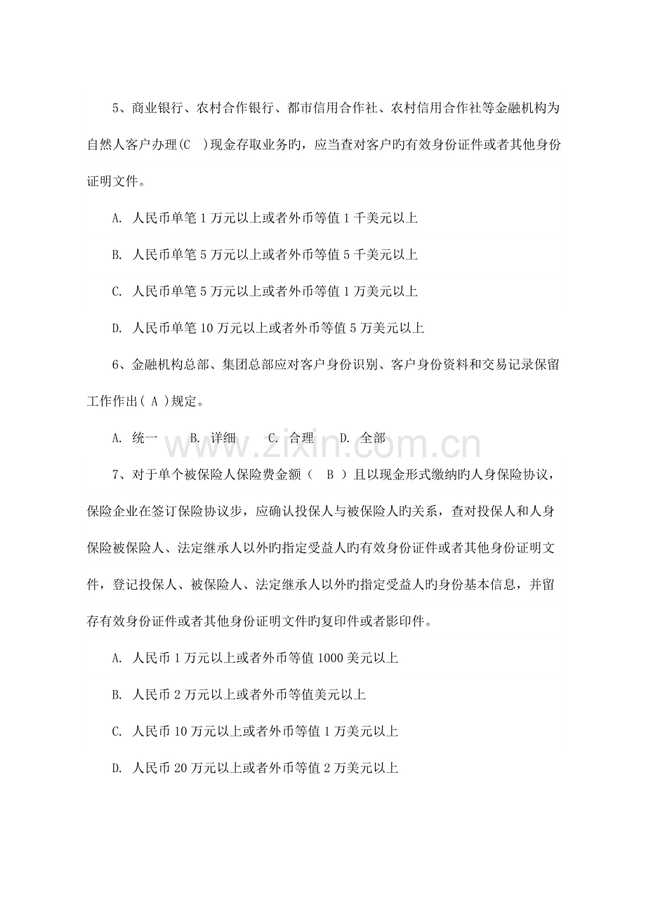 2023年反洗钱知识竞赛题目库.doc_第2页