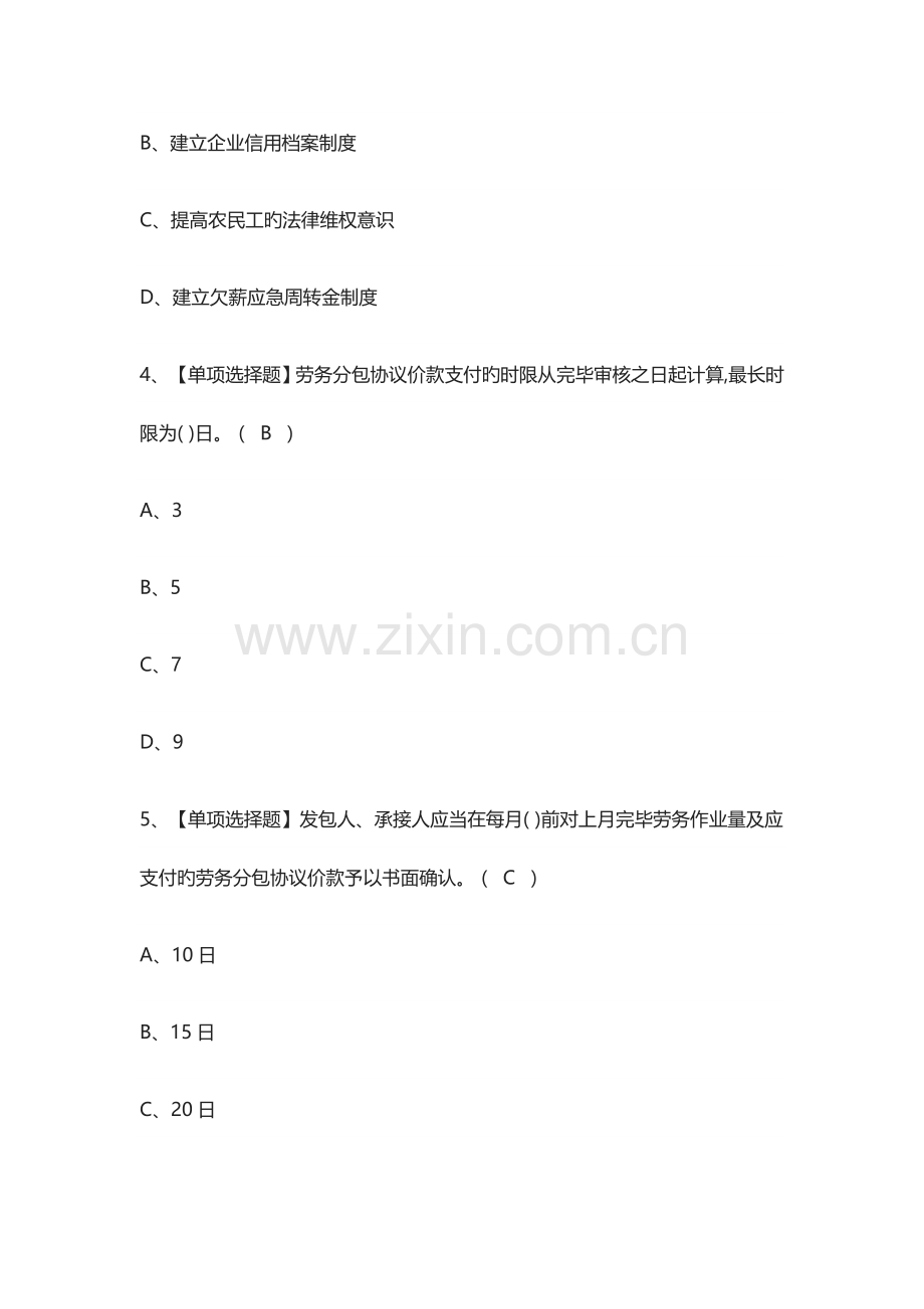 2023年全考点劳务员岗位技能劳务员模拟考试.docx_第2页