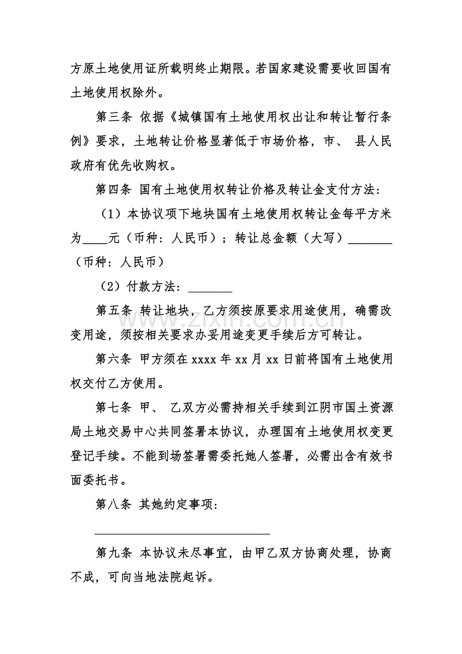 个人国有土地转让协议书模板.doc_第2页