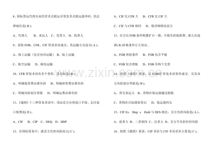 国际货运代理练习题.docx_第2页