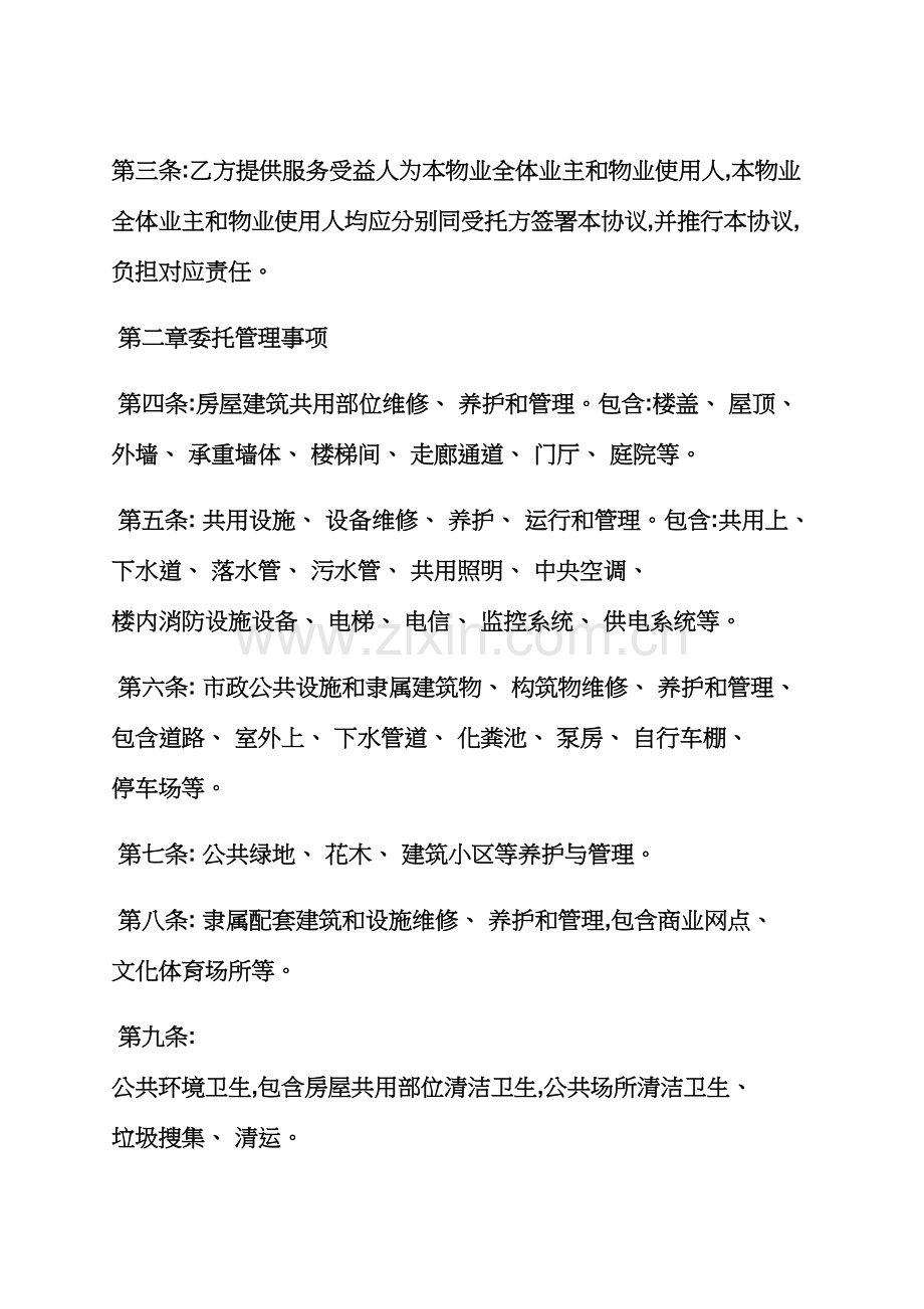 委托书之写字楼物业委托合同模板.docx_第2页