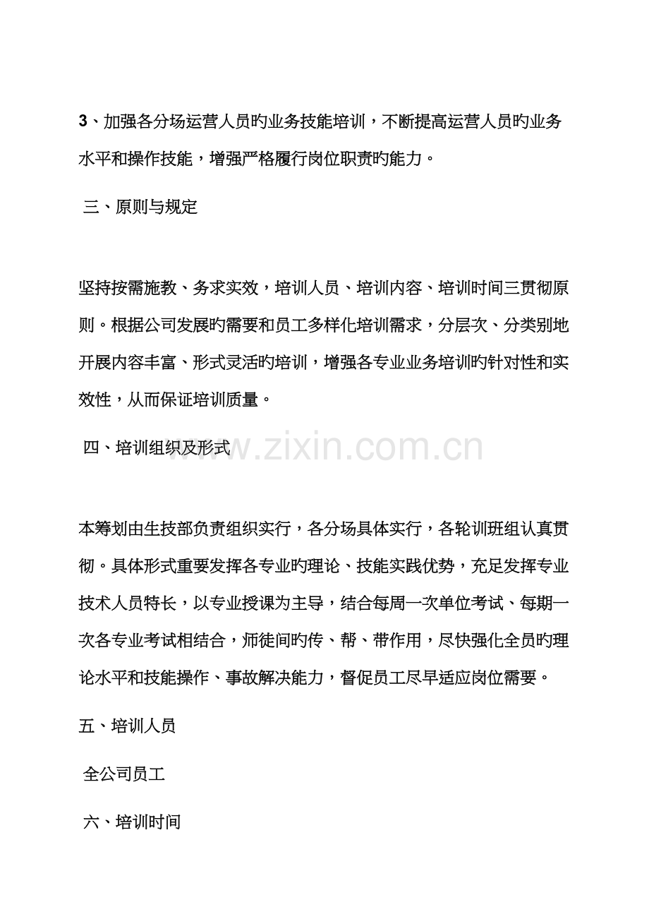 活动方案之电力职工培训方案.docx_第2页