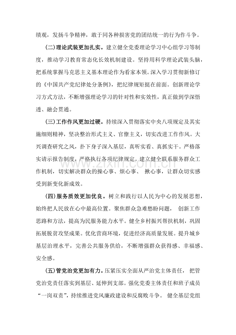 2025年乡镇(街道)围绕“四个带头”主题领导班子检视问题整改方案.docx_第2页