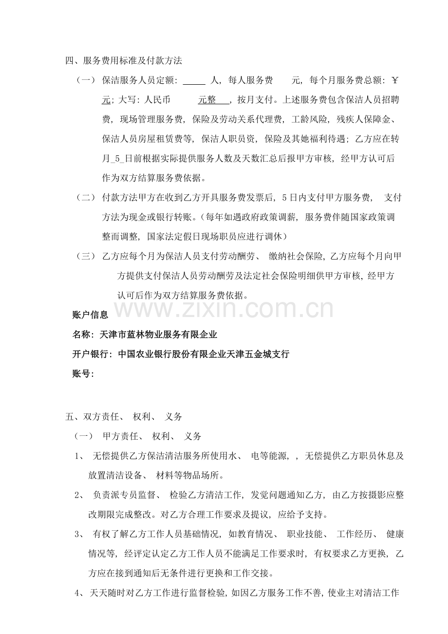 保洁合同范本模板.doc_第2页