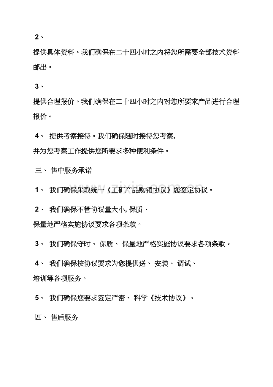 咨询服务承诺书模板.docx_第2页