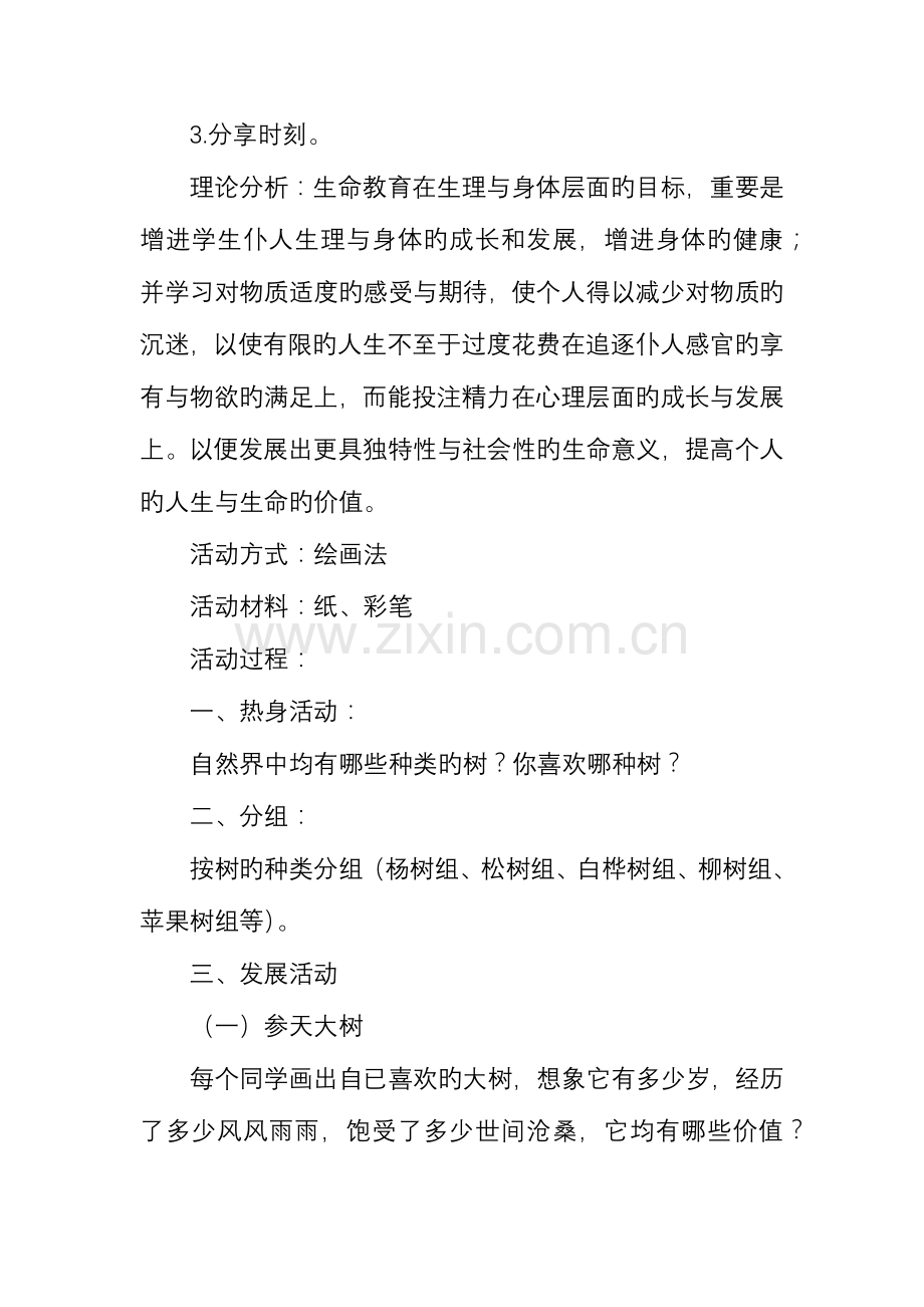 大学生团体心理辅导--生命教育心理辅导活动.doc_第2页