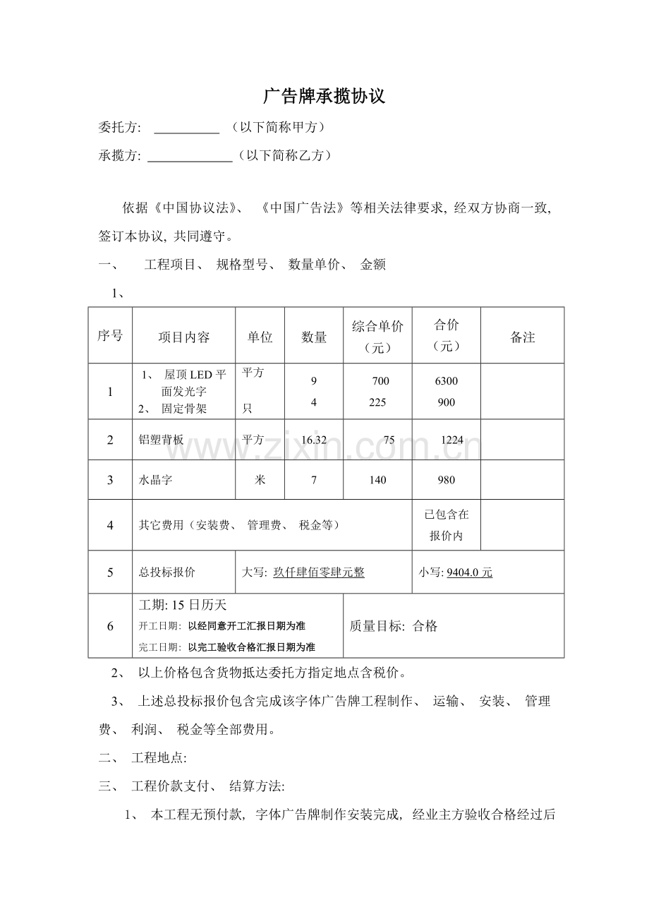 广告牌承揽合同模板.doc_第1页