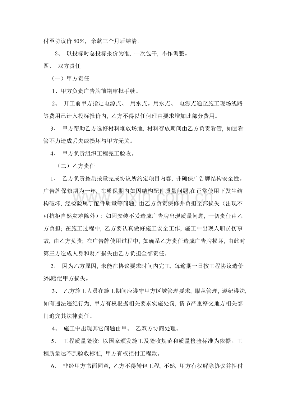 广告牌承揽合同模板.doc_第2页