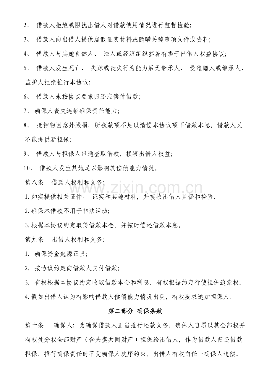 借款担保合同模板.doc_第2页