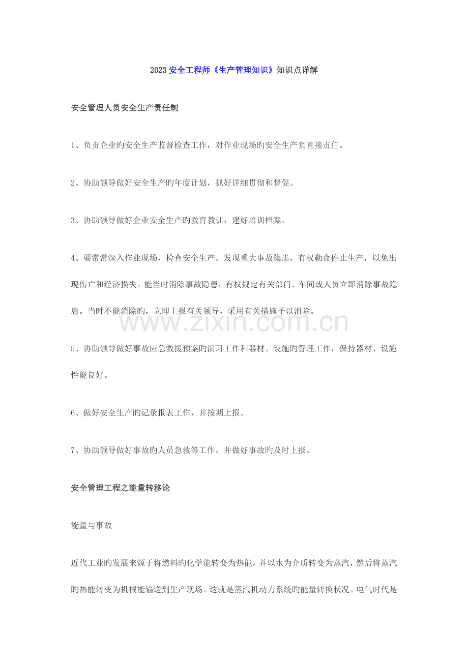 2023年安全工程师生产管理知识知识点详解汇总.doc_第1页