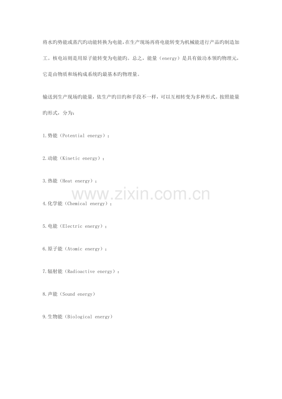 2023年安全工程师生产管理知识知识点详解汇总.doc_第2页