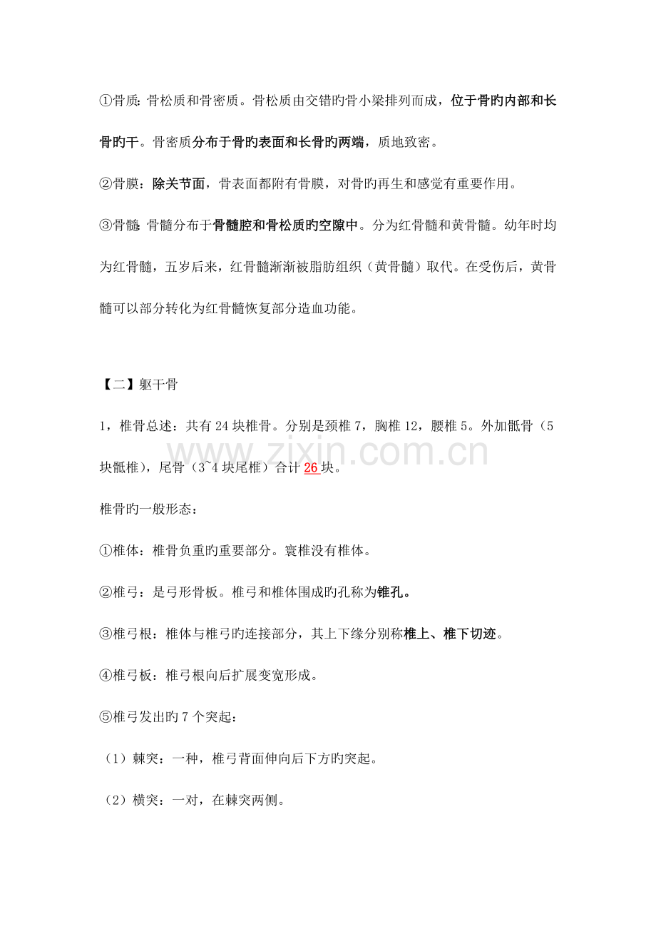 系统解剖学运动系统骨学.doc_第2页