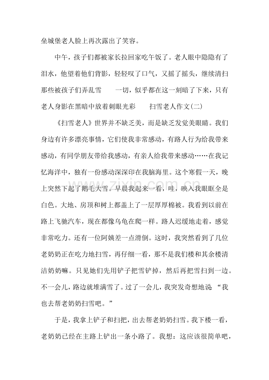 关于扫雪的作文6篇.docx_第2页