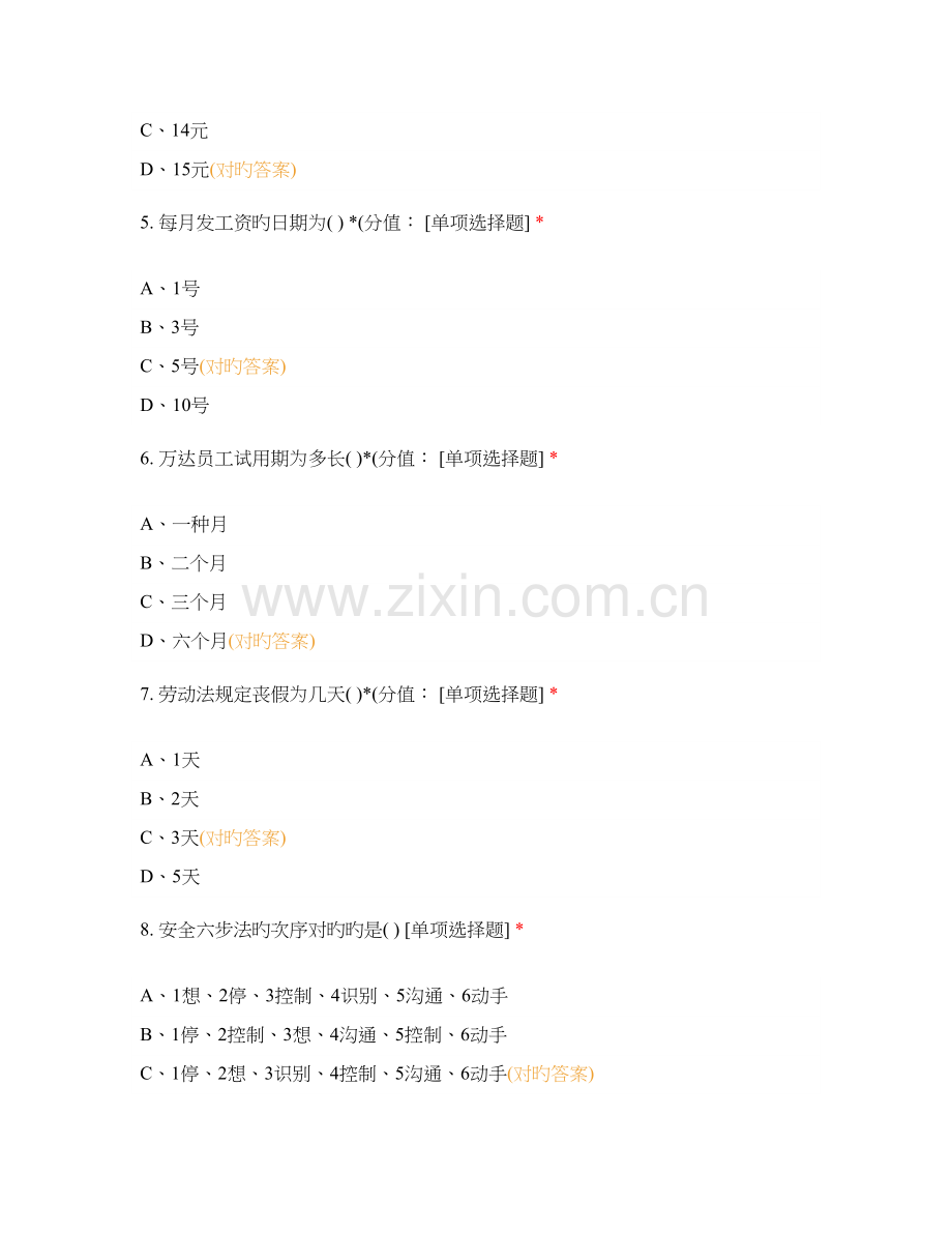 2023年新员工入职培训考试B题.docx_第2页