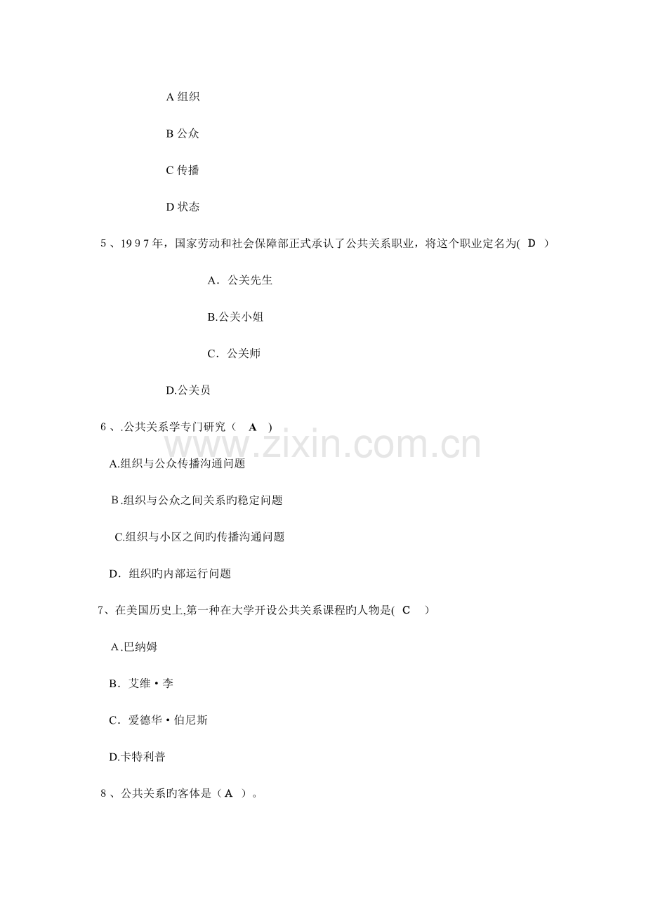 2023年北京电大秋公共关系学形成性考核作业答案.doc_第2页