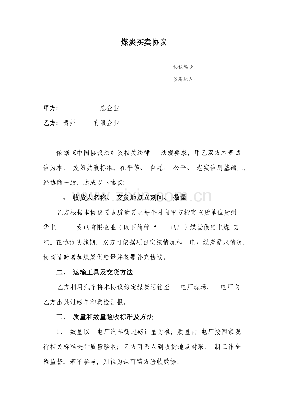 煤炭托盘贸易合同模板.doc_第1页