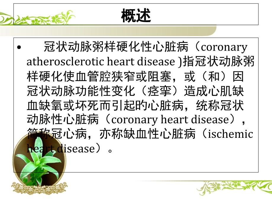 急性冠脉综合征ACS的护理.ppt_第2页