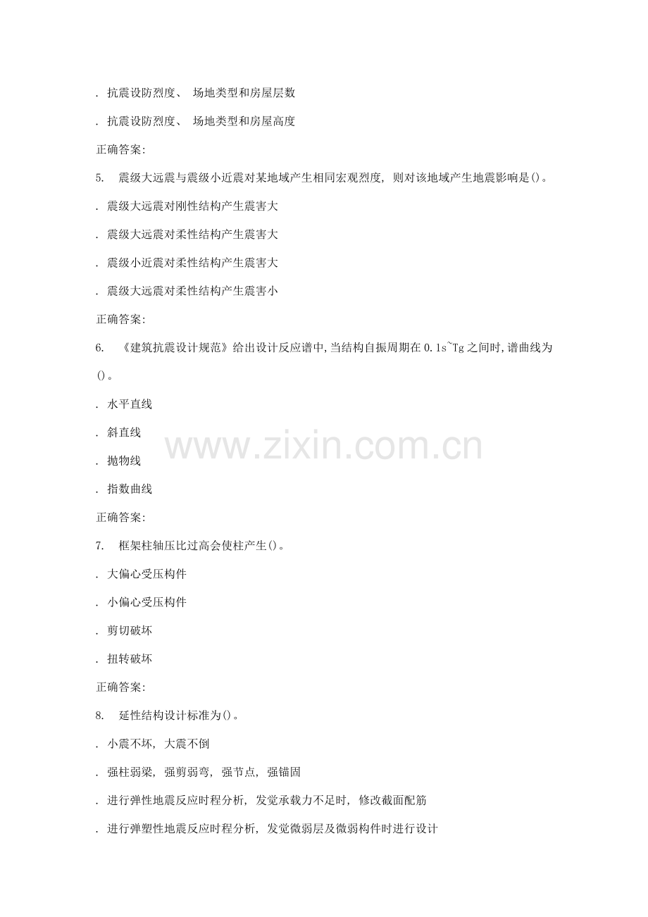 兰大工程结构抗震春平时作业样本.doc_第2页
