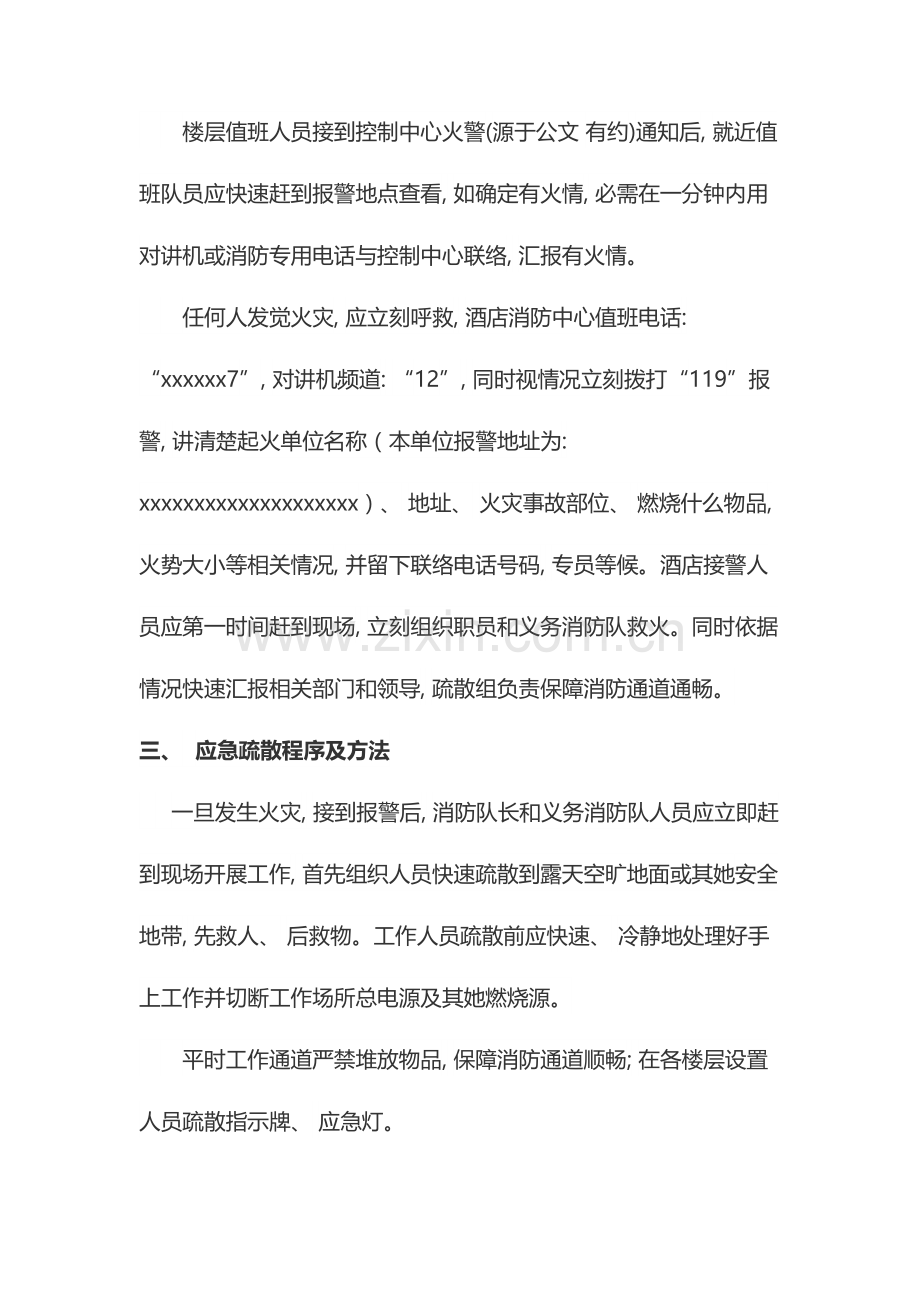 灭火和疏散应急预案.doc_第2页