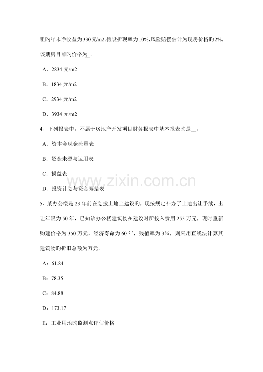 2023年上半年安徽省房地产估价师经营与管理分析房地产周期运动的新观念考试题.docx_第2页