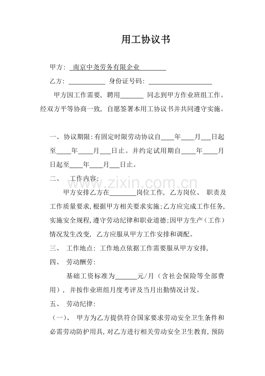 劳务公司用工协议书模板.doc_第1页