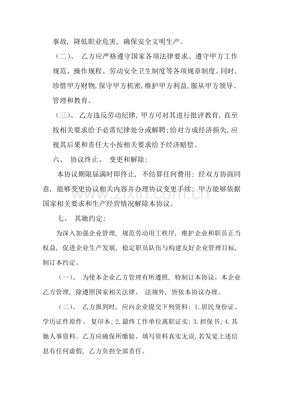 劳务公司用工协议书模板.doc_第2页