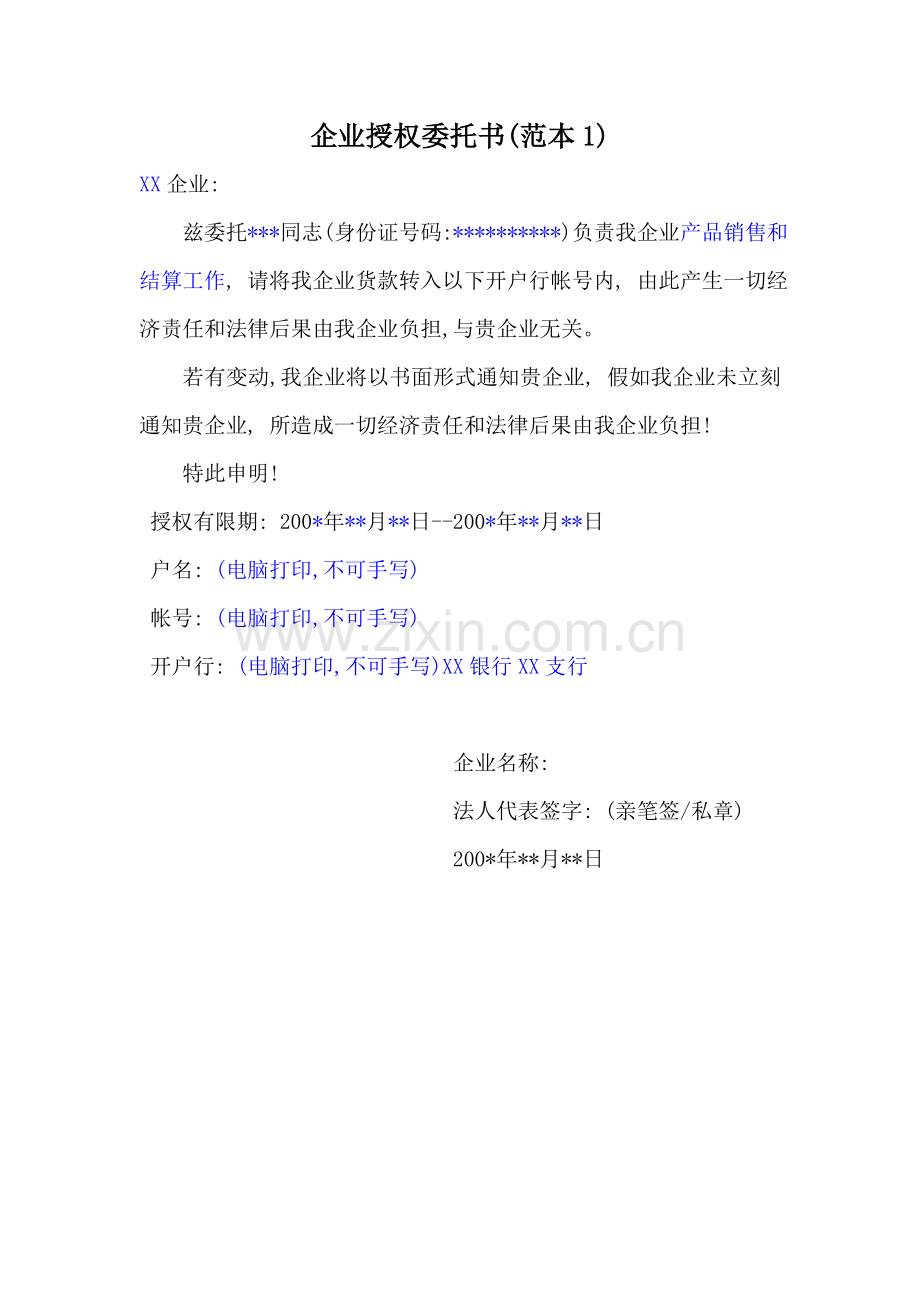授权委托书范本模板大全模板.doc_第1页