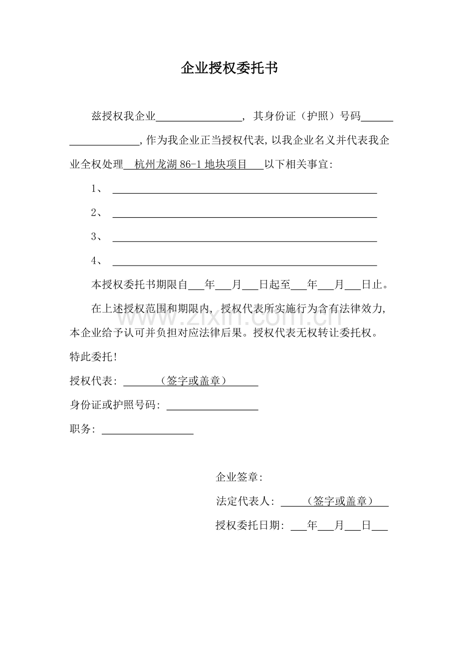 授权委托书范本模板大全模板.doc_第2页
