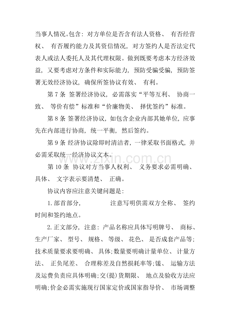企业经济合同管理制度模板.docx_第2页