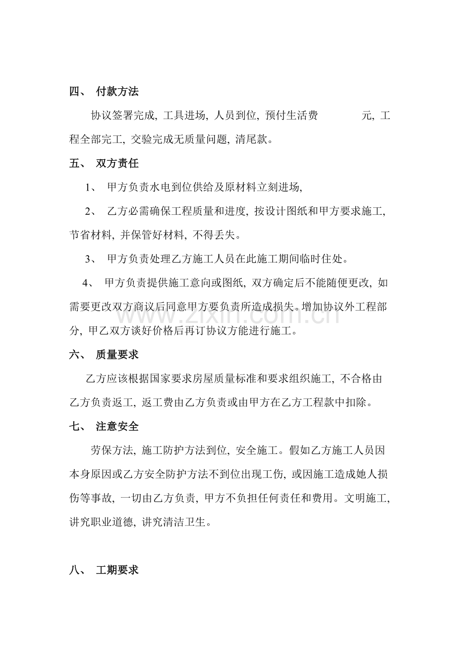 农村建房承包合同模板.doc_第2页