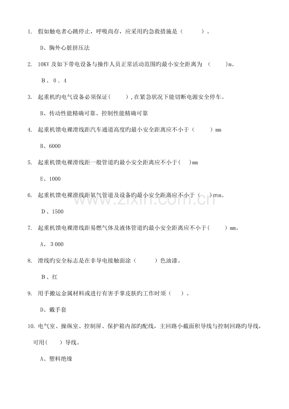2023年起重机械作业人员考试题库安全使用操作部分资料.doc_第1页