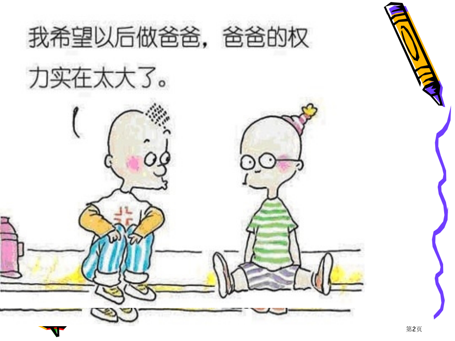 湘美版小学美术三年级上册《趣味动漫》连环画.pptx_第2页